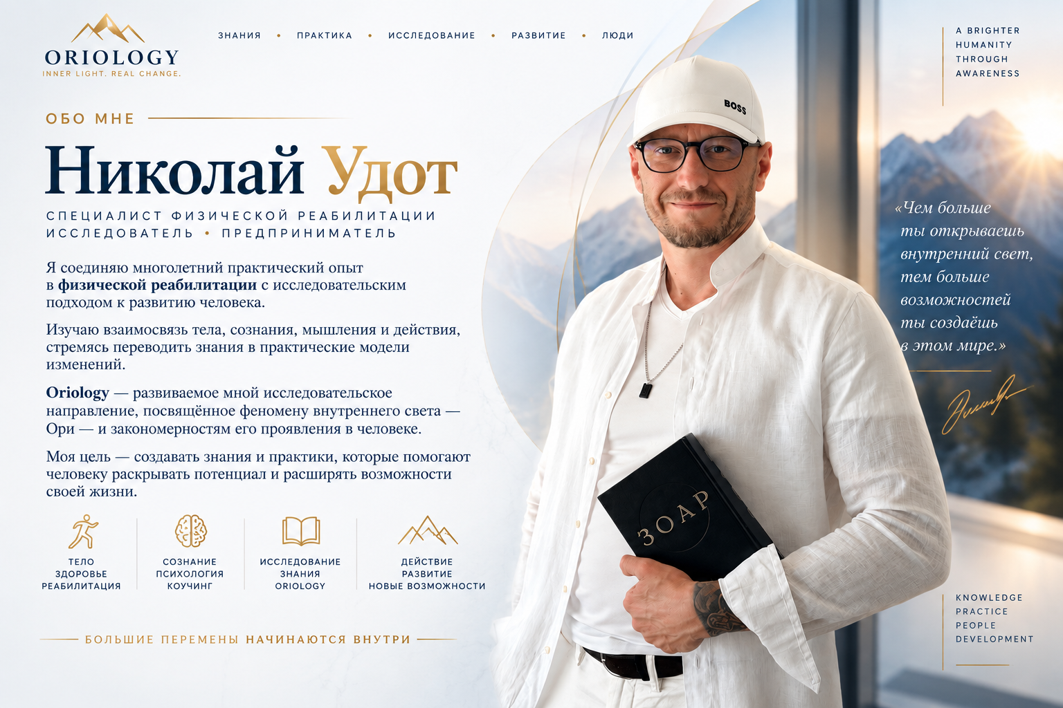 Удот Николай